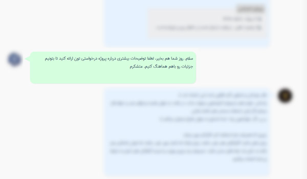 مذاکره روی پروژه اختصاصی