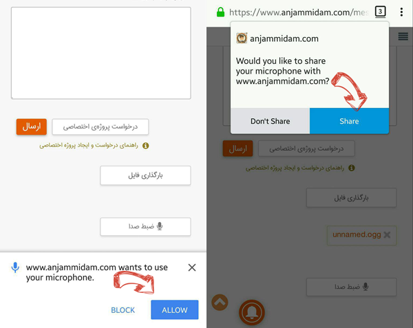 راهنمای ارسال پیام صوتی