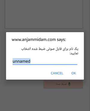 راهنمای ارسال پیام صوتی