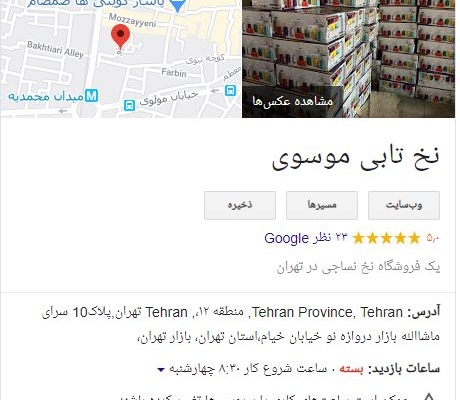 کسب و کار شما را در نقشه بصورت ستاره دار و همراه با نظر و امتیاز و لایک ثبت کنم