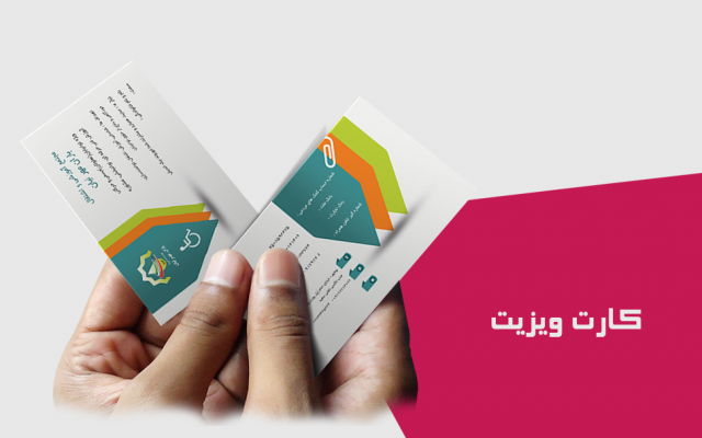 کارت ویزیت و ست اداری جهت جذب مشتری برای شما طراحی کنم