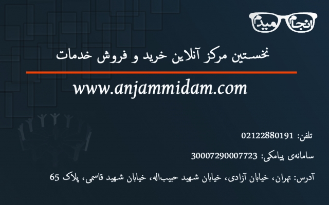 براتون یک کارت ویزیت شیک و مناسب با شغلتون طراحی کنم.