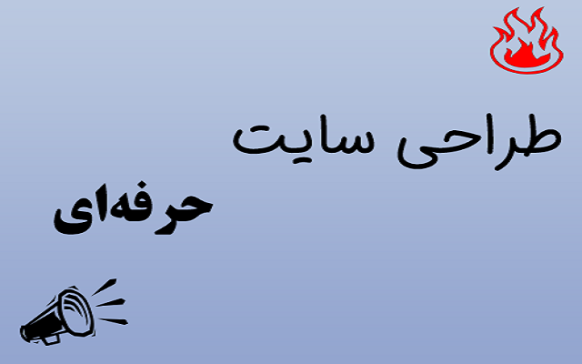 طراحی سایت کامل انجام دهم