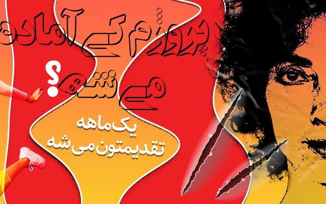 برای وب سایت شما ریپورتاژ چند لایه با تأثیر مثال زدنی ایجاد کنم.