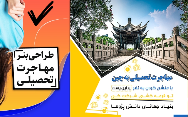 بنرهای زیبا و در عین حال تأثیرگذار برای شما طراحی کنم.