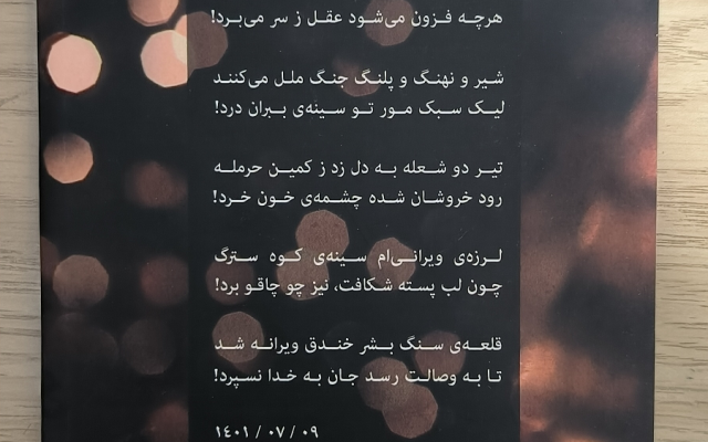 براتون اشعاری بگم که فرد مقابل تحت تأثیر قرار بگیره :)