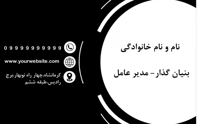 طراحی کارت ویزیت انجام بدم