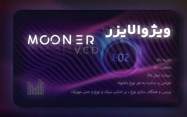 ویژوالایزر ( اکولایزر گرافیکی ) برای شما بسازم