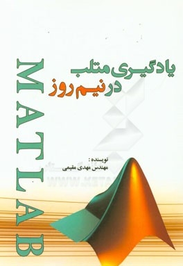 برنامه نویسی متلب را فوری برای شما انجام بدم