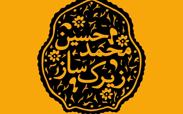 مهر با اسم شخصی شما بسازم