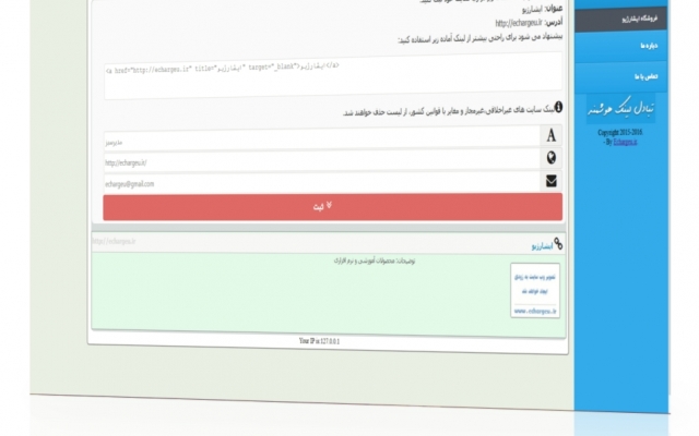سورس کد اسکریپت تبادل لینک هوشمند PHP رو در اختیارتون بذارم