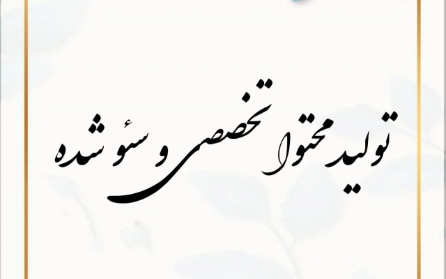 برای تمامی کسب و کار ها تولید محتوا کنم