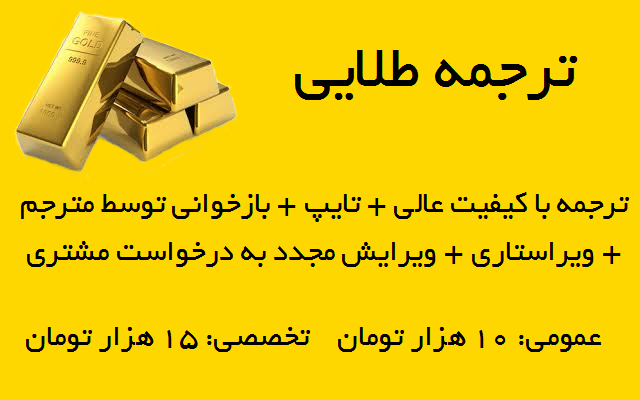 متن انگلیسی شما را متناسب با بودجه‌تان به فارسی ترجمه کنم