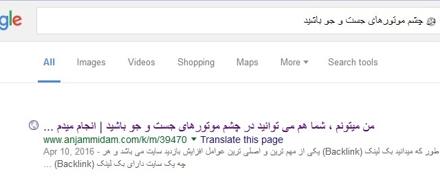 ، شما هم می توانید در چشم موتورهای جست و جو باشید
