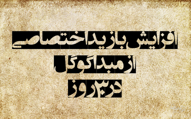 بازدید وبسایت شما رو افزایش بدم