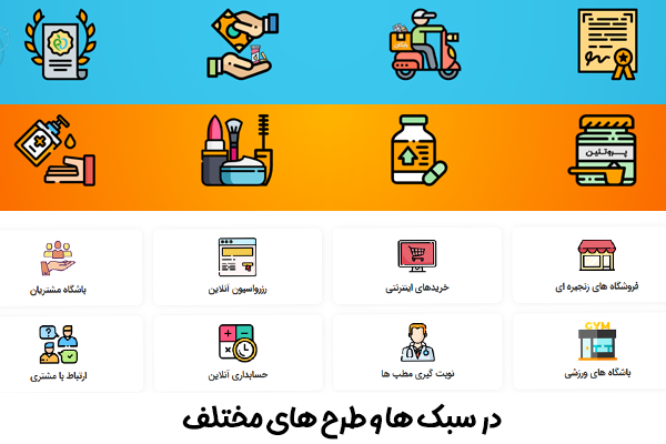 طراحی آیکون های گرافیکی شیک برای وبسایت ها در هر زمینه ای  انجام بدم