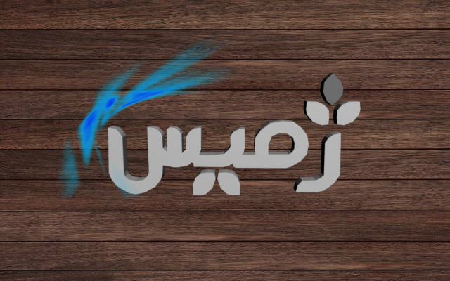 برای شما طراحی لوگو سه بعدی و دو بعدی انجام دهم