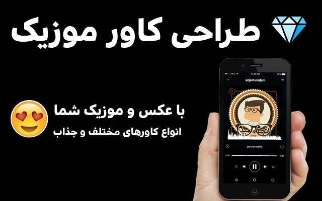 کاور موزیک براتون بسازم