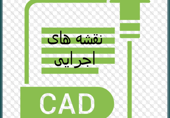 فایل etabsطراحی سازه بتنی شماروبه نقشه اجرایی مطابق آخرین آیین نامه ها تبدیل کنم