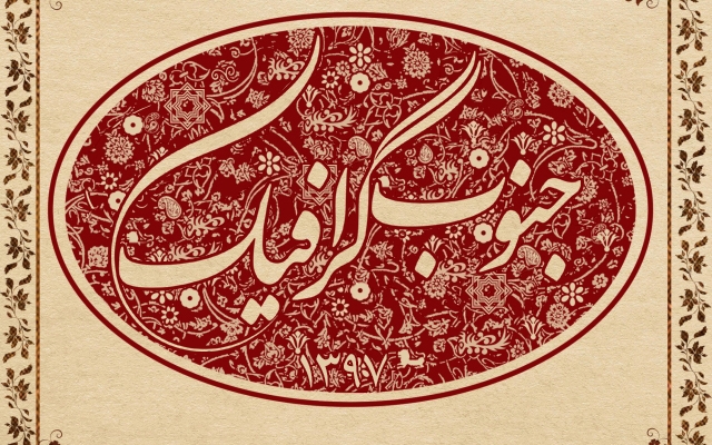 طراحی مهر خاتم و تایپگرافی اسم شما را انجام بدم