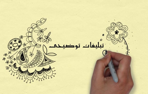 انیمیشن دوبعدی به شیوه‌ی (وایت برد) برای تبلیغات و موارد فرهنگی و آموزشی بسازم