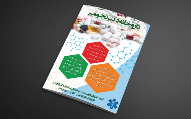 مجلات تبلیغاتی ، جلد کتاب ، بروشور و کاتالوگ طراحی کنم