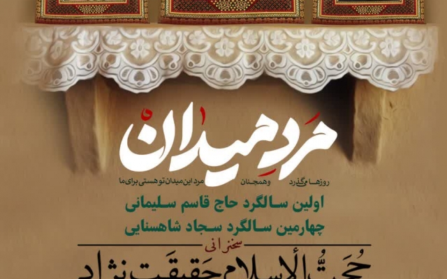 ساخت پوستر هیات مذهبی خود را به ما بسپارید