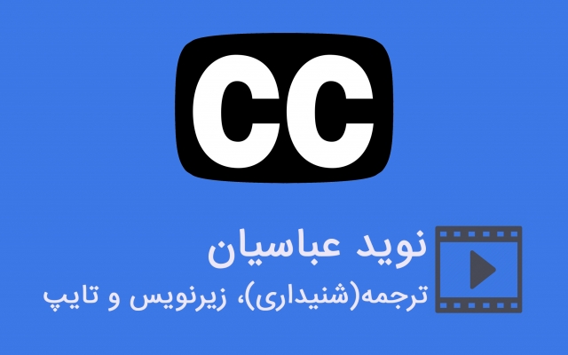 فیلم هاتون رو ترجمه کنم و براش زیرنویس بزارم