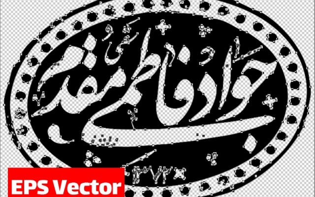 مهر خاتم برای شما طراحی کنم!