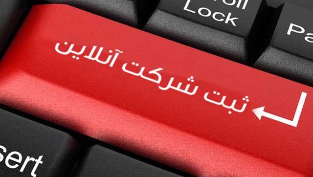 ثبت انواع شرکت و  ثبت نام در سایت سازمان ثبت شرکتها انجام بدم.