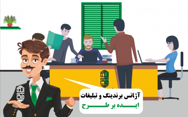 انیمیشن های تبلیغاتی معرفی محصول و خدمت به صورت دو بعدی طراحی و تولید کنم