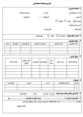 فرم های اداری و مالی به شما بدم
