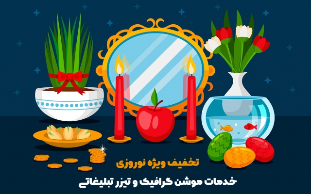 موشن گرافیک ویژه هر کسب و کاری براتون بسازم. (نمونه کارها را ببینید.)