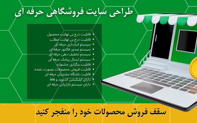طراحی سایت فروشگاهی انجام بدم