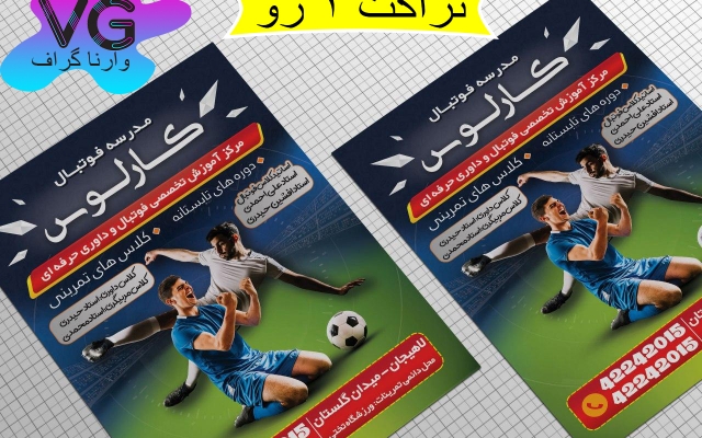 تراکت شما رو با هزینه مناسب طراحی کنم