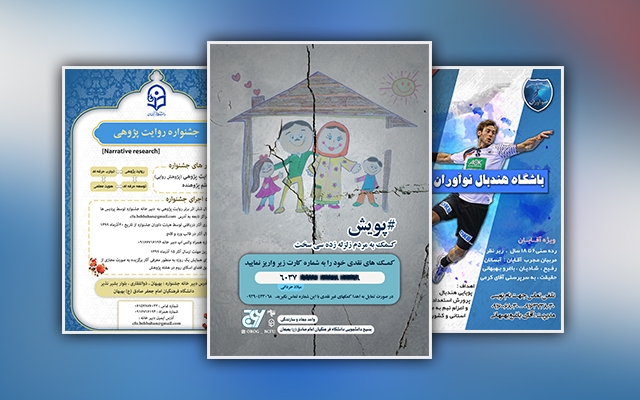 طراحی پوستر تبلیغاتی و اطلاع رسانی انجام بدم