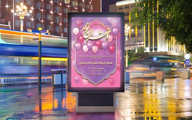برای شما پوستر و بنر اطلاع رسانی طراحی کنم