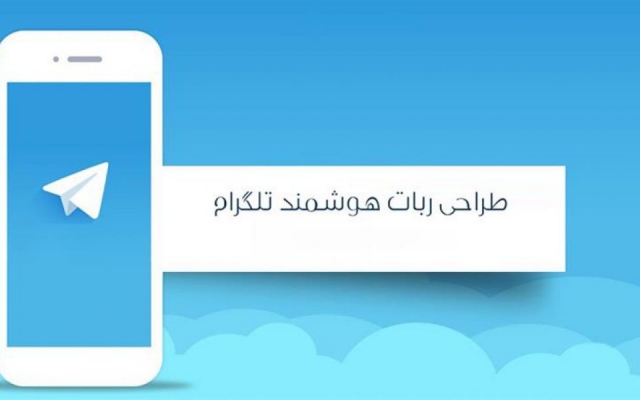 انواع ربات هاتگرام طراحی کنم