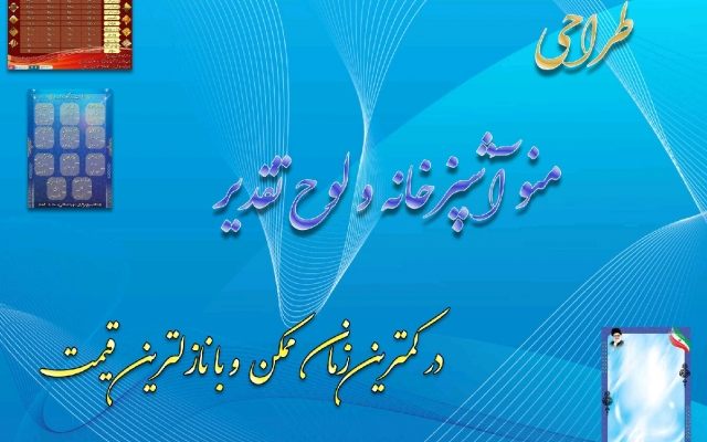 منو آشپزخانه و لوح تقدیر طراحی کنم