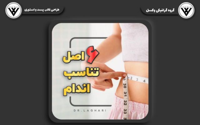 قالب پست و استوری اینستاگرام طراحی کنم