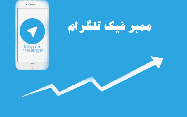 ممبر کانال براتون اضافه کنم - 1000 ممبر فقط 15ت