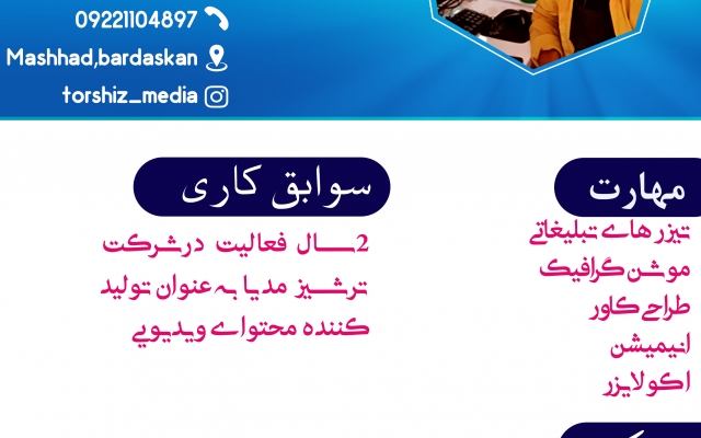 من برای شما موشن گرافیک هایی با کیفیت بالا تولید کنم