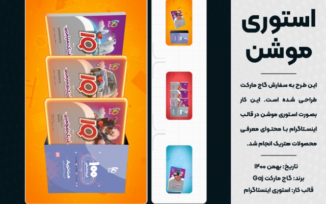 موشن گرافیک، انیمیشن 2بعدی، استوری موشن و تدوین با ترندهای روز انجام بدهم