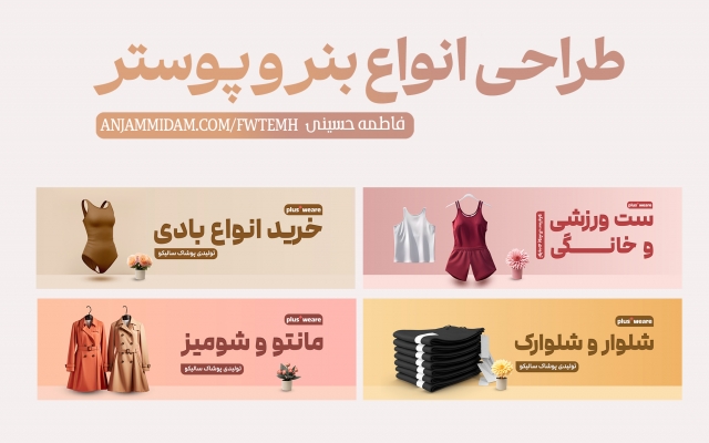 طراحی گرافیکی انواع پوستر و بنر به سبک مینیمال برای شما انجام بدم