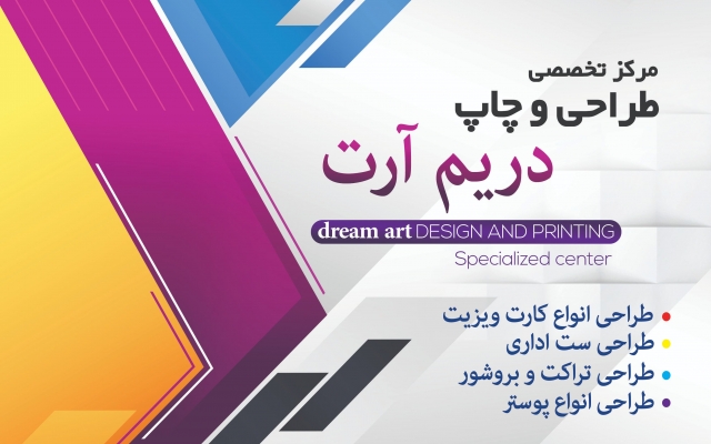 طراحی کارت ویزیت ،بروشور ، ست اداری و تراکت شما را متناسب به شغل شما انجام دهم.