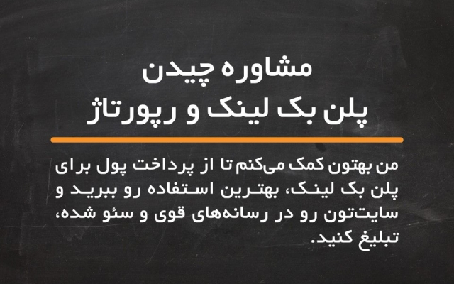 شما رو برای استراتژی سئو، تولید محتوا، افزایش ترافیک و بک لینک، راهنمایی کنم.
