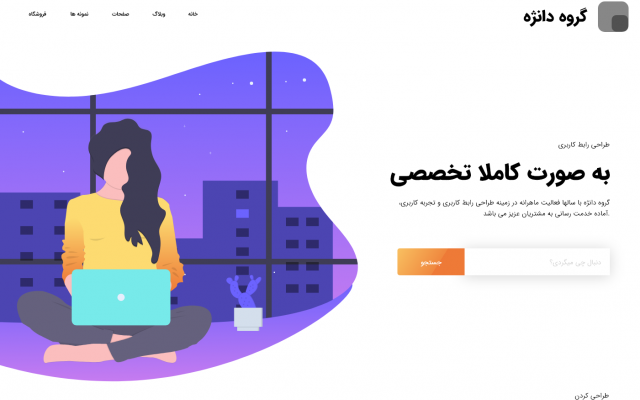 مطابق اصول طراحی رابط کاربری/تجربه کاربری انجام دهم
