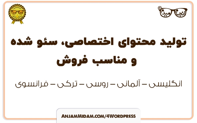 تولید محتوای انگلیسی، آلمانی و روسی سئو شده + لینک سازی داخلی انجام بدم