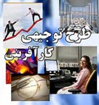 197 طرح توجیهی جهت راه اندازی کسب و کار به شما بدم.