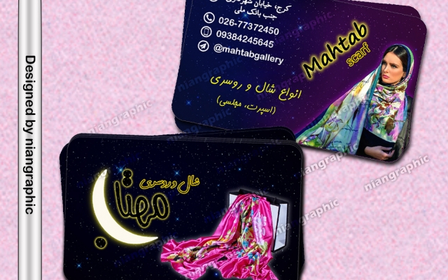برای کسب و کار شما کارت ویزیت درست کنم.